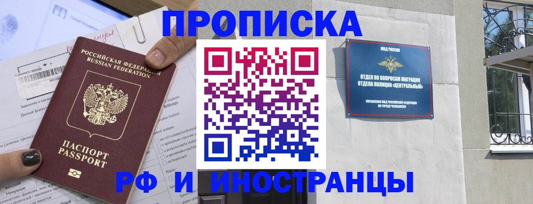 временная регистрация в квартире в Чехове