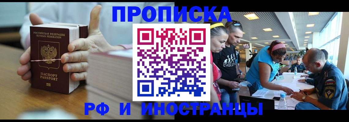 временная регистрация для всех в Чехове