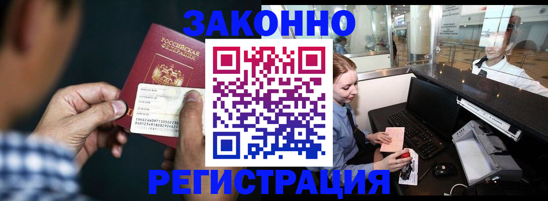 прописка иностранных граждан в Чехове