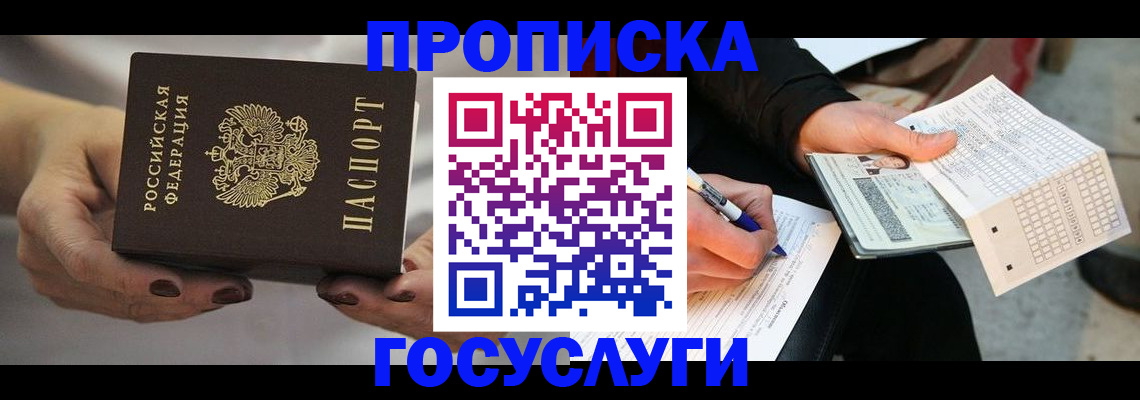 временная регистрация собственник в Чехове