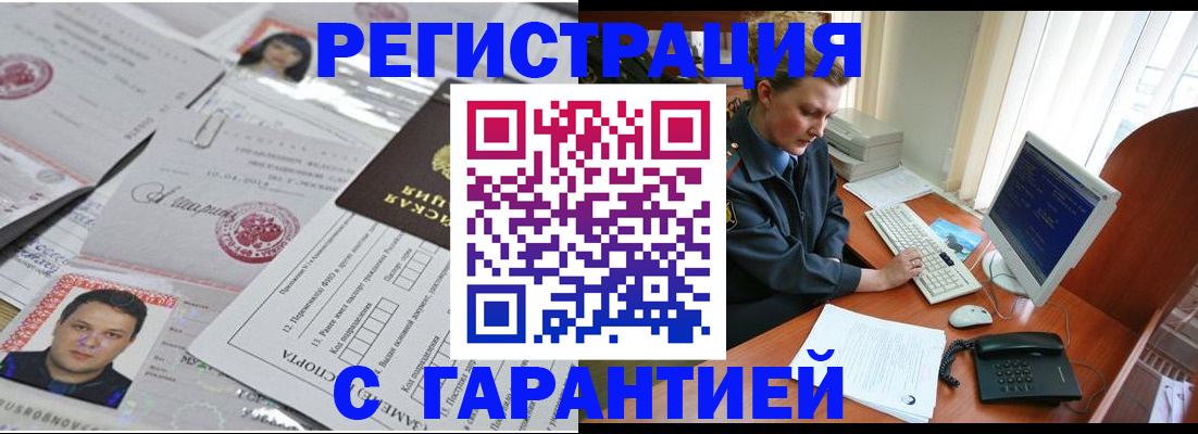 временная регистрация адрес в Чехове